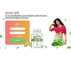 https://www.testo-ultra.in/motto-keto-tablets-reviews/